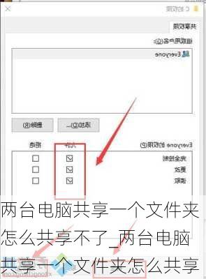 两台电脑共享一个文件夹怎么共享不了_两台电脑共享一个文件夹怎么共享