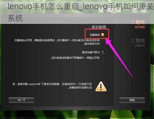 lenovo手机怎么重启_lenovo手机如何重装系统