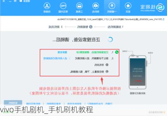 vivo手机刷机_手机刷机教程