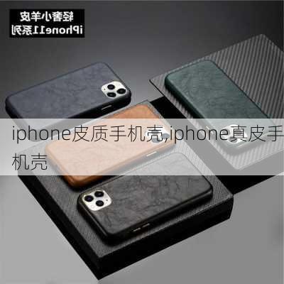 iphone皮质手机壳,iphone真皮手机壳