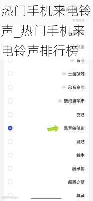 热门手机来电铃声_热门手机来电铃声排行榜