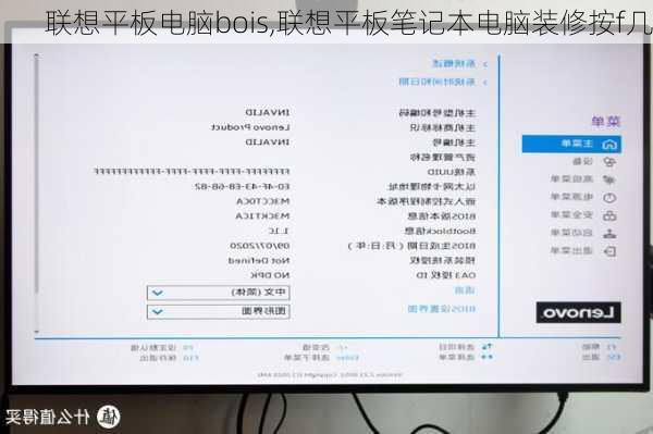 联想平板电脑bois,联想平板笔记本电脑装修按f几