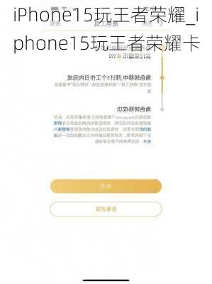 iPhone15玩王者荣耀_iphone15玩王者荣耀卡