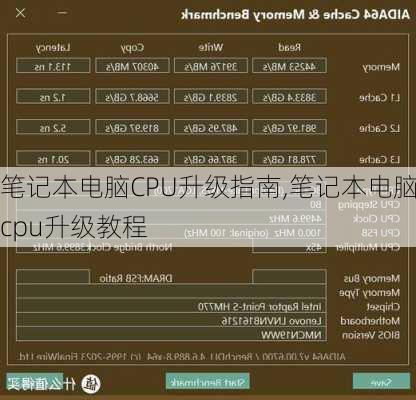 笔记本电脑CPU升级指南,笔记本电脑cpu升级教程