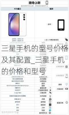 三星手机的型号价格及其配置_三星手机的价格和型号