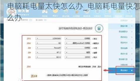 电脑耗电量太快怎么办_电脑耗电量快怎么办