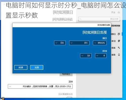 电脑时间如何显示时分秒_电脑时间怎么设置显示秒数