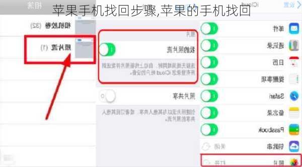 苹果手机找回步骤,苹果的手机找回