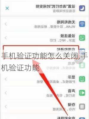 手机验证功能怎么关闭,手机验证功能