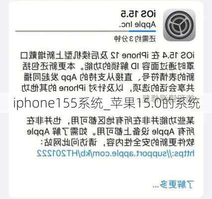 iphone155系统_苹果15.0的系统