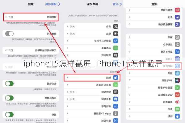 iphone15怎样截屏_iPhone15怎样截屏