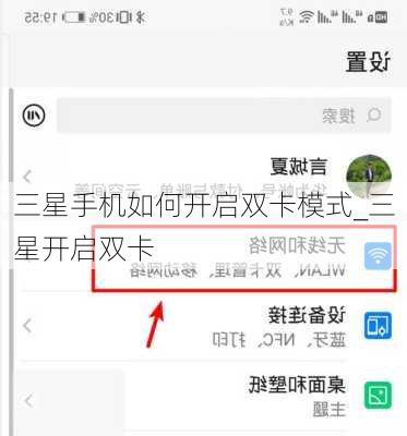 三星手机如何开启双卡模式_三星开启双卡