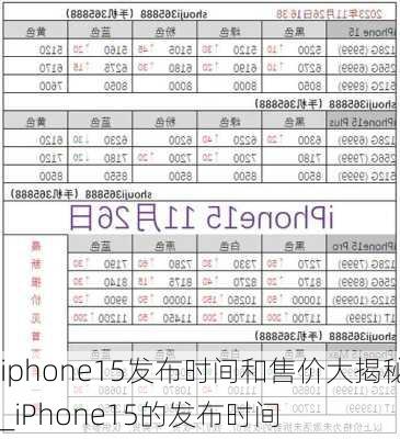 iphone15发布时间和售价大揭秘_iPhone15的发布时间