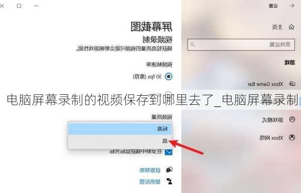 电脑屏幕录制的视频保存到哪里去了_电脑屏幕录制
