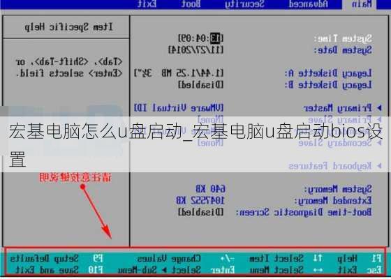 宏基电脑怎么u盘启动_宏基电脑u盘启动bios设置