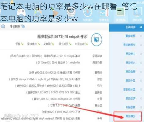 笔记本电脑的功率是多少w在哪看_笔记本电脑的功率是多少w