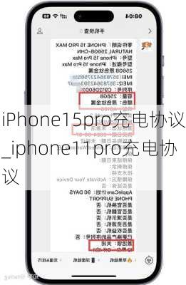 iPhone15pro充电协议_iphone11pro充电协议