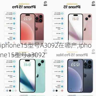 iphone15型号A3092在哪产,iphone15型号a3092