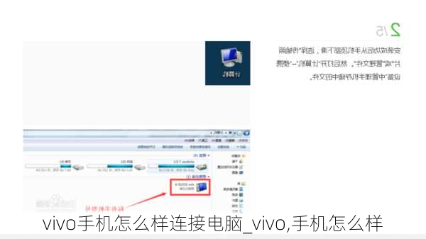 vivo手机怎么样连接电脑_vivo,手机怎么样