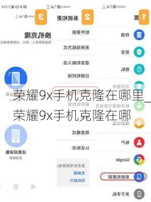 荣耀9x手机克隆在哪里_荣耀9x手机克隆在哪