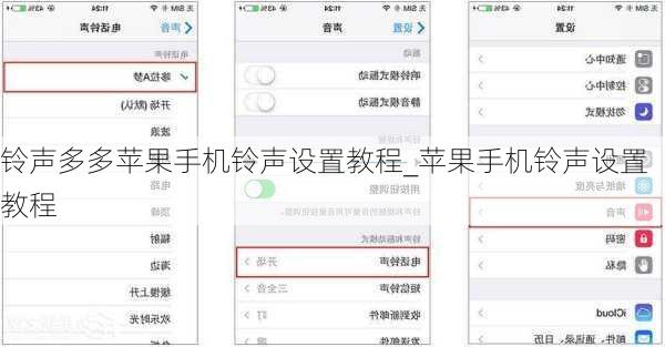铃声多多苹果手机铃声设置教程_苹果手机铃声设置教程