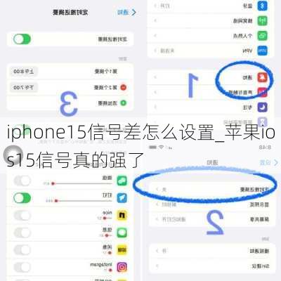 iphone15信号差怎么设置_苹果ios15信号真的强了