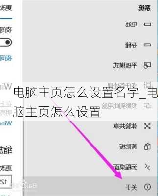 电脑主页怎么设置名字_电脑主页怎么设置