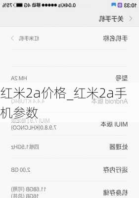 红米2a价格_红米2a手机参数