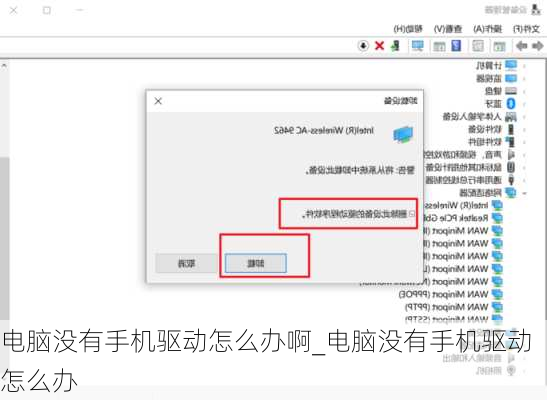 电脑没有手机驱动怎么办啊_电脑没有手机驱动怎么办