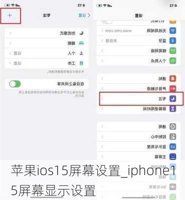 苹果ios15屏幕设置_iphone15屏幕显示设置