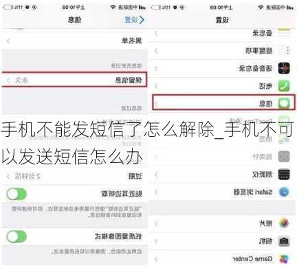 手机不能发短信了怎么解除_手机不可以发送短信怎么办