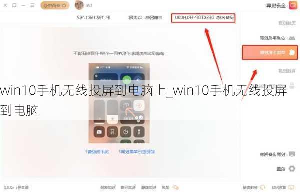 win10手机无线投屏到电脑上_win10手机无线投屏到电脑