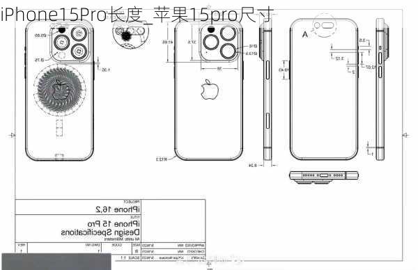 iPhone15Pro长度_苹果15pro尺寸