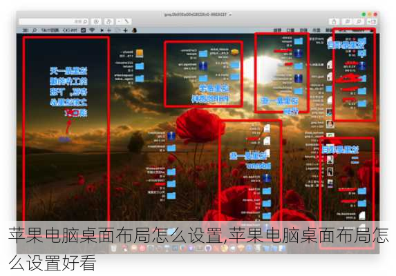 苹果电脑桌面布局怎么设置,苹果电脑桌面布局怎么设置好看