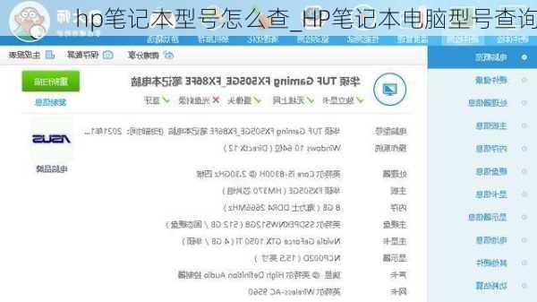 hp笔记本型号怎么查_HP笔记本电脑型号查询