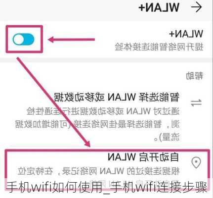 手机wifi如何使用_手机wifi连接步骤