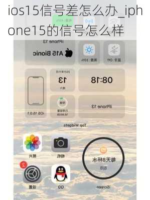 ios15信号差怎么办_iphone15的信号怎么样