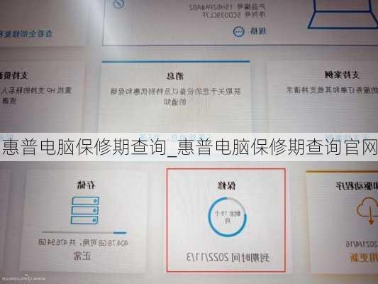 惠普电脑保修期查询_惠普电脑保修期查询官网