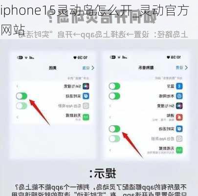 iphone15灵动岛怎么开_灵动官方网站
