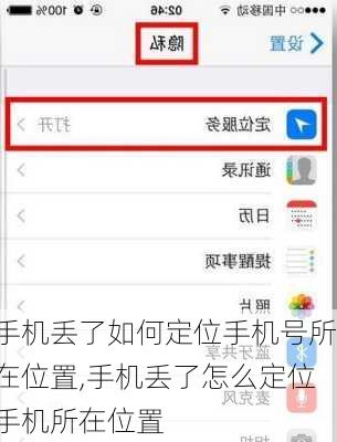 手机丢了如何定位手机号所在位置,手机丢了怎么定位手机所在位置