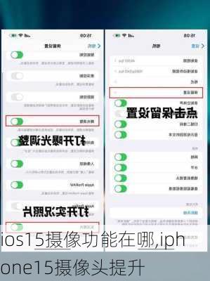 ios15摄像功能在哪,iphone15摄像头提升