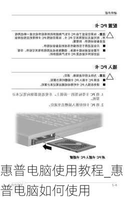 惠普电脑使用教程_惠普电脑如何使用