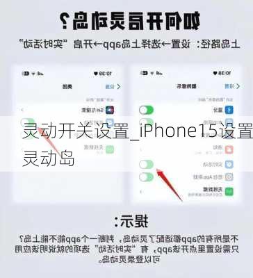 灵动开关设置_iPhone15设置灵动岛