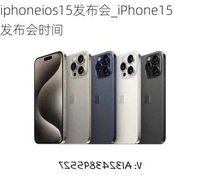 iphoneios15发布会_iPhone15发布会时间