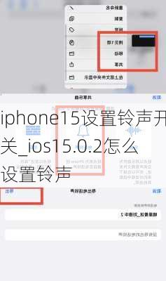 iphone15设置铃声开关_ios15.0.2怎么设置铃声