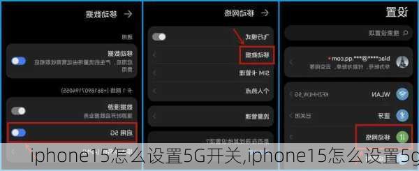 iphone15怎么设置5G开关,iphone15怎么设置5g