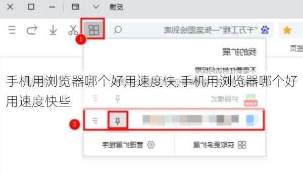 手机用浏览器哪个好用速度快,手机用浏览器哪个好用速度快些