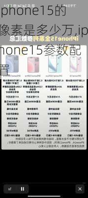 iphone15的像素是多少万,iphone15参数配置