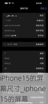 iPhone15的屏幕尺寸_iphone15的屏幕