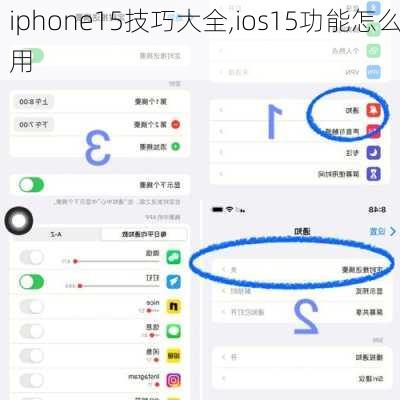 iphone15技巧大全,ios15功能怎么用